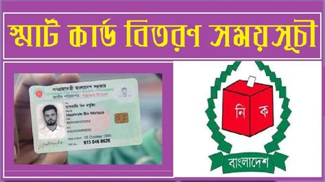 smart card distribution schedule in sylhet city corporation|smart card distribution details.